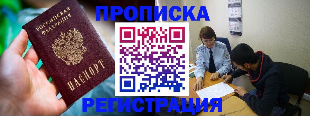 прописка регистрация в Тихорецке